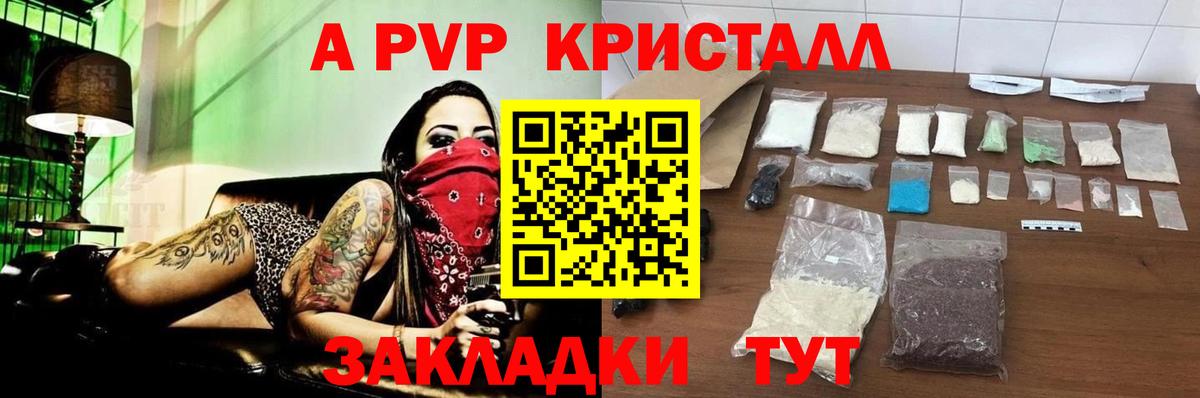 сколько стоит  А ПВП СК  Alpha-PVP Crystall  Вход с VPN  Михайловка  A-PVP Crystall  А ПВП 