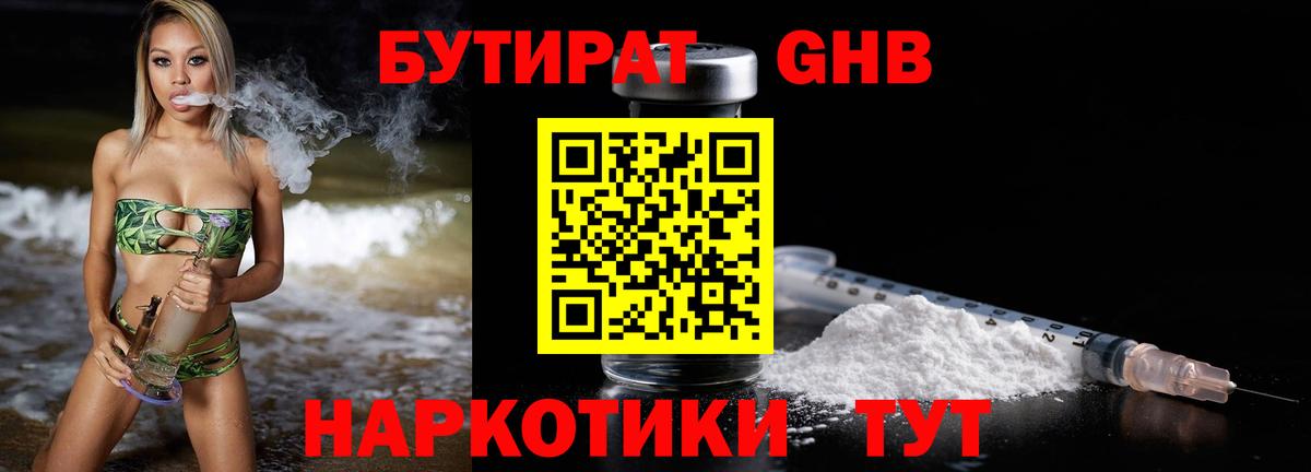 Бутират Butirat Михайловка