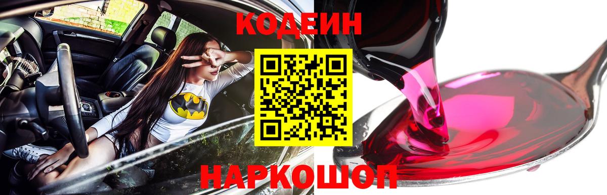 Кодеиновый сироп Lean напиток Lean (лин)  Кодеиновый сироп Lean Purple Drank  Михайловка  Вход с VPN 