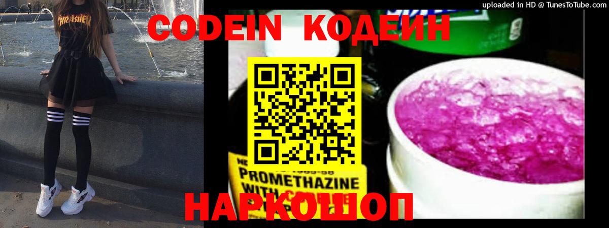 Кодеин Purple Drank Михайловка