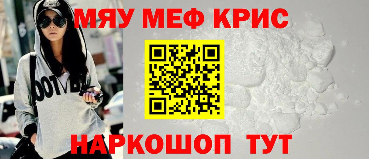 МЕФ mephedrone  Вход с VPN  Михайловка  МЕФ VHQ 