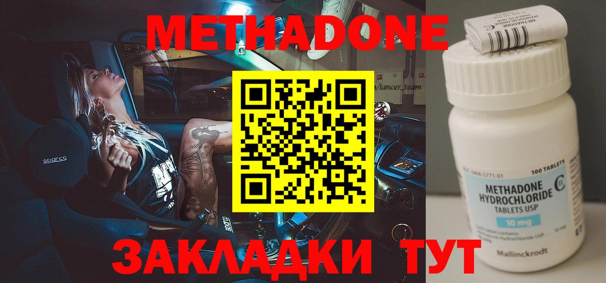 Метадон VHQ  Метадон кристалл  Михайловка  Вход с VPN 